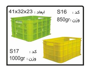 خرید و فروش صنعتی سبد ها و جعبه های صنعتی کد S18