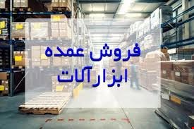 ابزار و یراق مستقیم از بازار حسن اباد تهران نمایندگی پخش