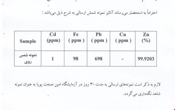 خرید شمش روی / شمش روی  با انالیز مشخص در اراک