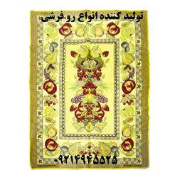 تولید کننده انواع روفرشی