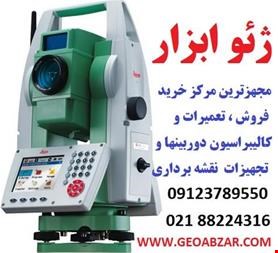تعمیر ، کالیبره دوربین نقشه برداری