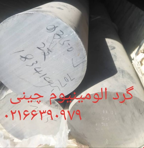 فروش آلومینیوم خارجی(چینی/اروپایی)