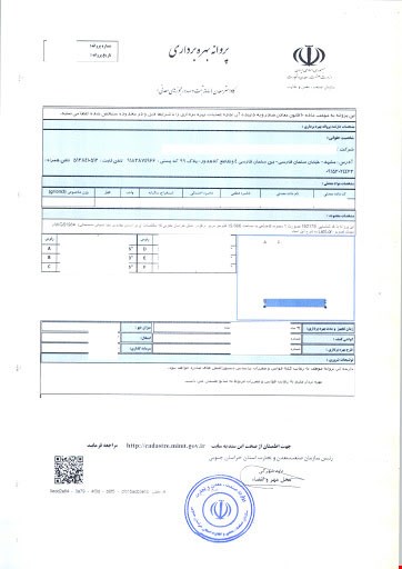 خرید و فروش صنعتی معدنی-معدن   طلا- محدوده ثبتی شازند