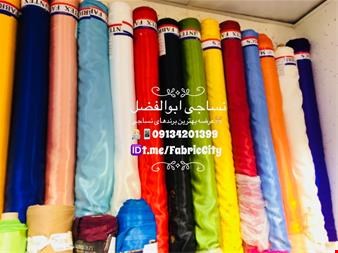 خرید و فروش پارچه-فروش پارچه ساتن