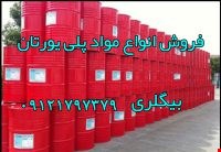 فروش مواد پلی یورتان