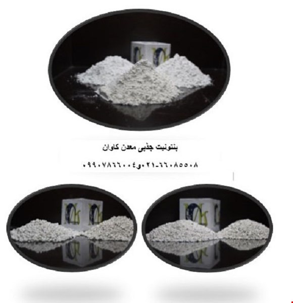 خرید پودر بنتونیت – فروش پودر بنتونیت (bentonite)
