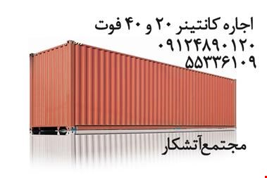 خرید و فروش انبار - سوله- اجاره کانتینر 20 و 40 فوت