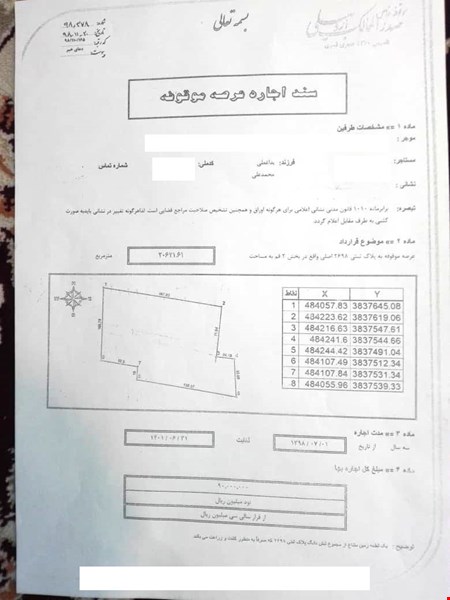 خرید و فروش صنعتی  املاک - زمین صنعتی