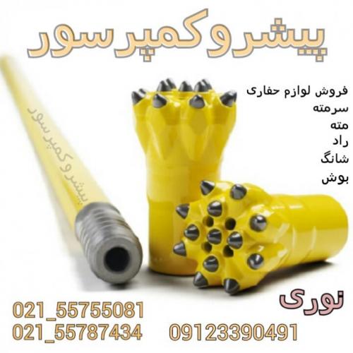 خرید و فروش لوازم حفاری تجهیزات معادن