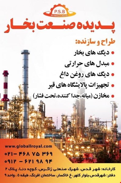 طراحی و ساخت - دیگ روغن داغ و تجهیزات