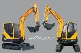 درخواست اجاره ماشین آلات -بیل مکانیکی-  220 به بالا