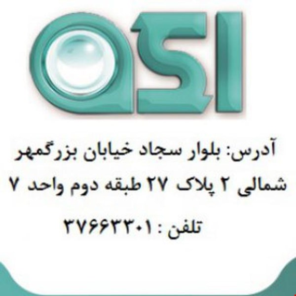 شرکت بازرسی آذرستاویز