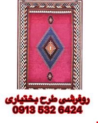 روفرشی و روبالشتی و پارچه