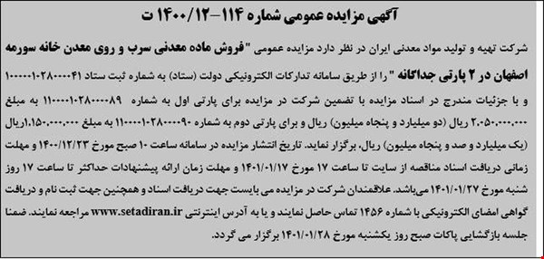 فروش ماده معدنی سرب و‌روی معدن خانه سورمه اصفهان