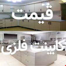 تولید طراحی اجرا - کابینت تمام فلزی