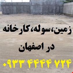 فروش سوله فنداسیون کشی شده