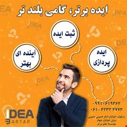 خدمات مشاوره-خدمات مشاوره ایده پردازی و ثبت ایده