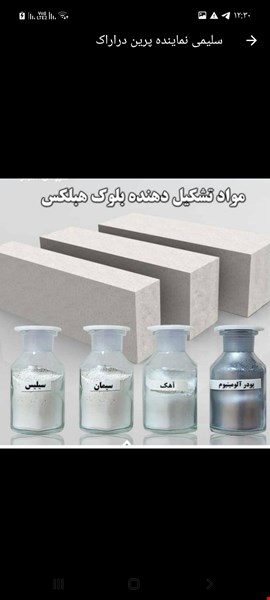 بلوک هبلکس گیلان رشت