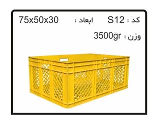 خرید و فروش جعبه ها و سبد های صنعتی کد S12