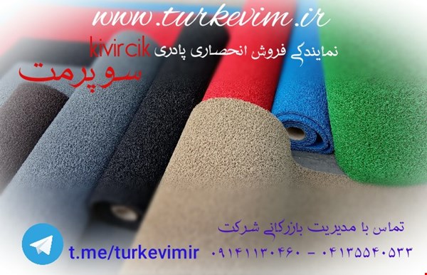 خدمات واردات لوازم منزل-نمایندگی پادری پلاستیکی متری ترکیه