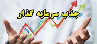 خدمات مشارکت پذیرش سرمایه گذار امور تجاری