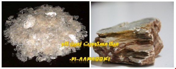 مسکوویت مهم ترین کانی میکا 