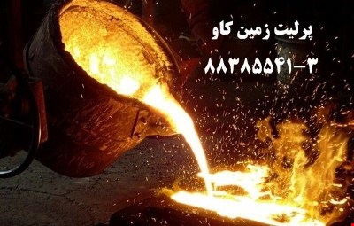 پرلیت و صنعت ریخته گری perlite