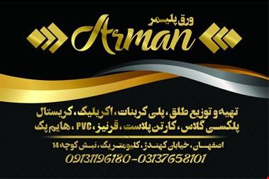 ورق  - اتصالات - ورق پلی کربنات ، کارتن پلاست