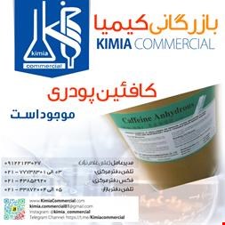 خرید و فروش - کافئین