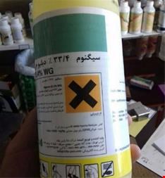 خدمات کشاورزی- دامداری-فروش قارچ کش سیگنوم اصل