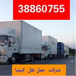 شرکت حمل نقل اتوبار کیمیا 
