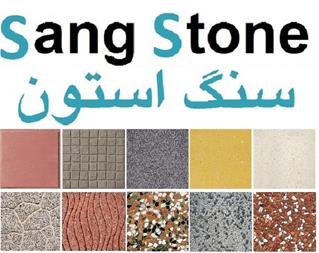 خرید و فروش تولید فروش موزاییک پرسی ، موزاییک پلیمری ،واش بتن