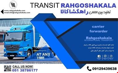 خدمات-خدمات حمل و نقل بین المللی