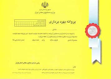 اخذ جواز تاسیس ، زمین، پروانه، بهین یاب      فرا داد گستر فربد سپاهان