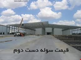 خریدار سوله - خریدار سوله دست دوم