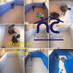 فروش عایق نانو برای آب بندی استخر ، نما و سقف