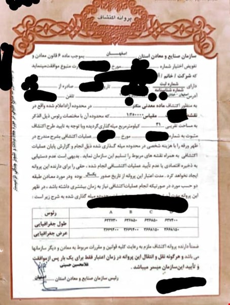 فروش معدن منگنز - معدن منگنز - محدوده پلی متال 