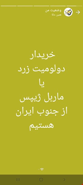 موادمعدنی - خریدار و متقاضی  خریدار دولومیت- ماربل چیپس