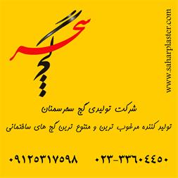 خرید و فروش مواد معدنی تولید و فروش گچ سحر سمنان