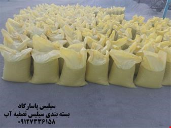 خرید و فروش معدنی صنعتی-فروش سیلیس تصفیه آب - سیلیس فیلترشنی 