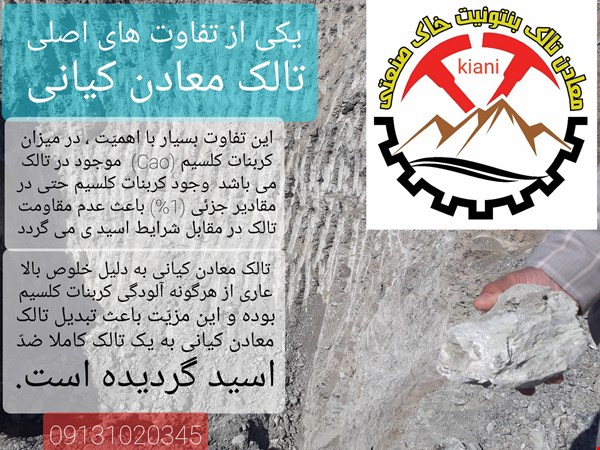 فروش کانسنگ و پودر میکرونیزه تالک