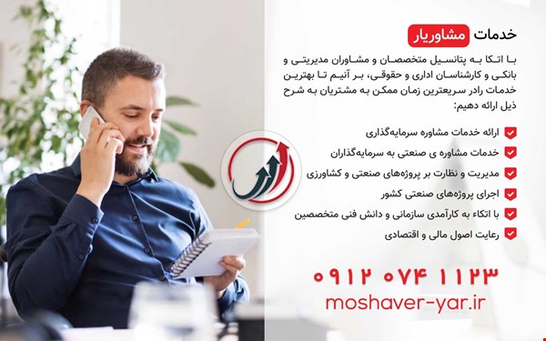 خدمات مشاوره گروه مشاوریار