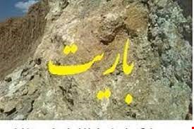 خریدار مواد معدنی - باریت 