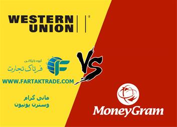 خدمات تجاری -ارزی  وسترن یونیون  