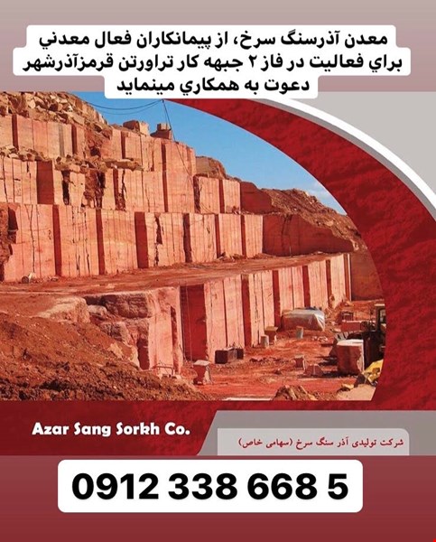 نیازمند پیمانکار معدن  -مشارکت و پیمانکاری