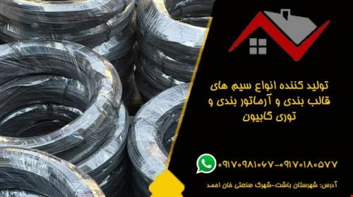 صنایع مفتولی ایمن سازه هادی / صنایع فلزی