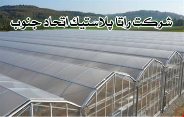 نایلون کشاورزی و گلخانه ای