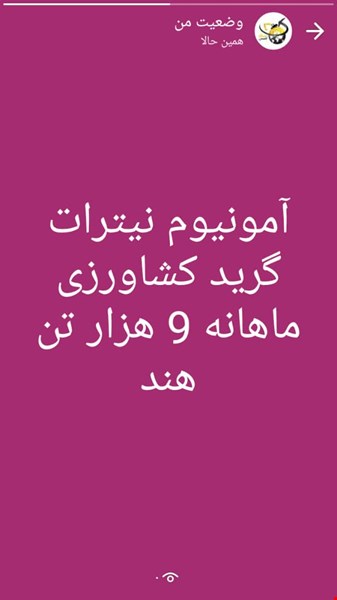 نیترات آمونیوم - گرید کشاورزی