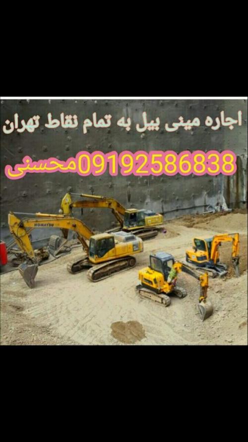 خرید و فروش اجاره دهنده مینی بیل.بابکت. پیکوردار