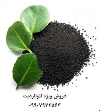 فروشنده پودر های معدنی صنعتی -فروش پودر لئوناردیت معدنی